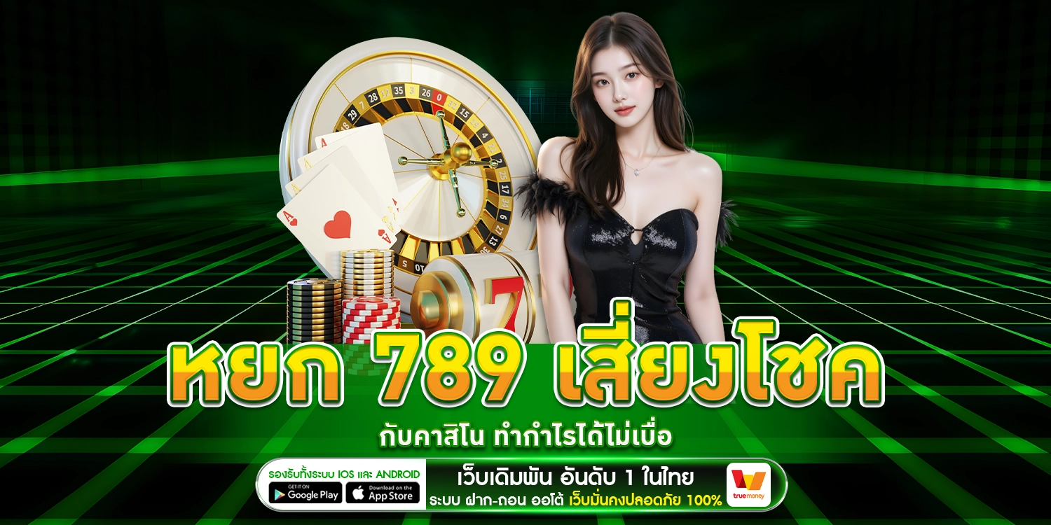 หยก 789 - YOK789