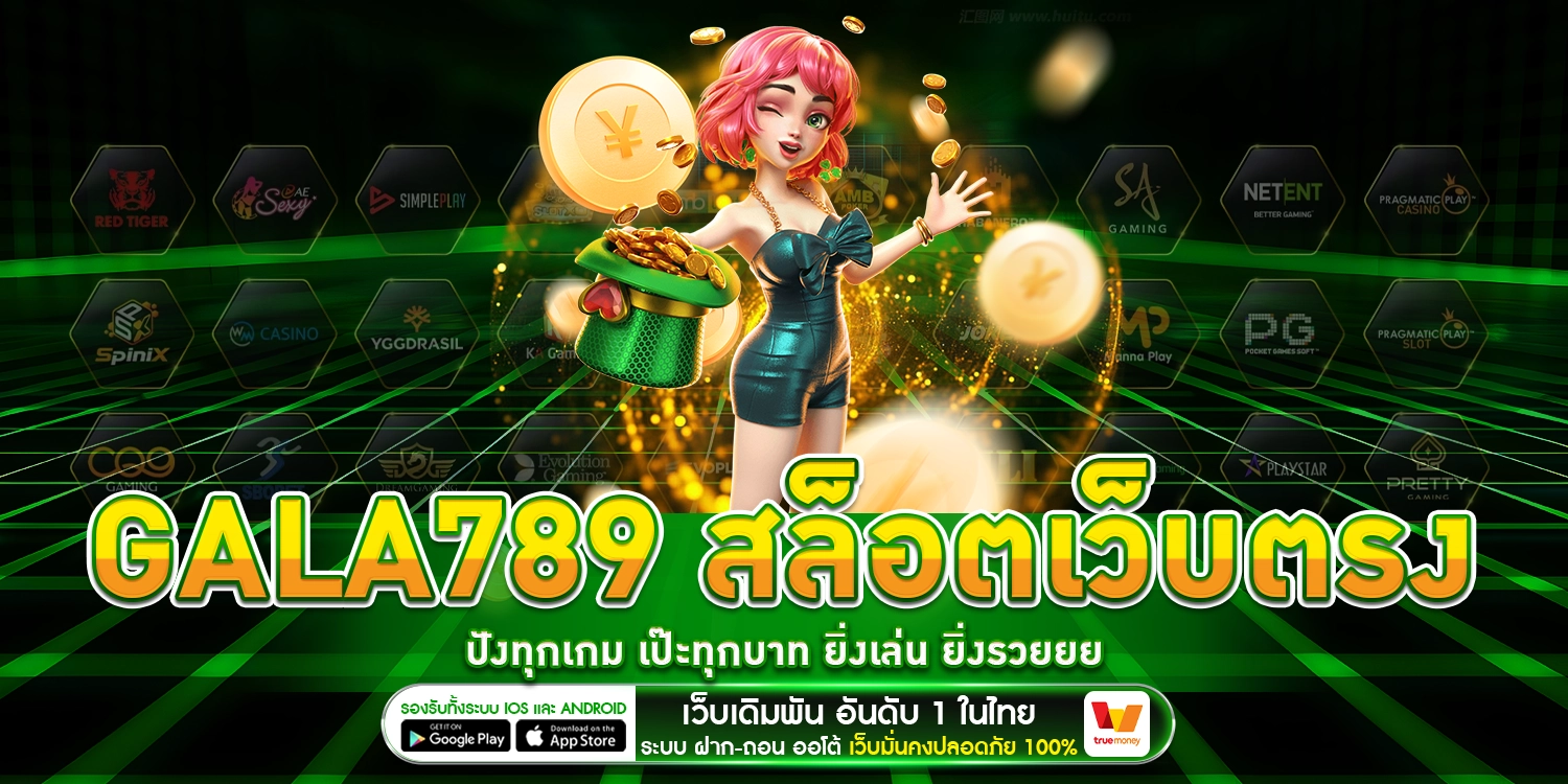 GALA789