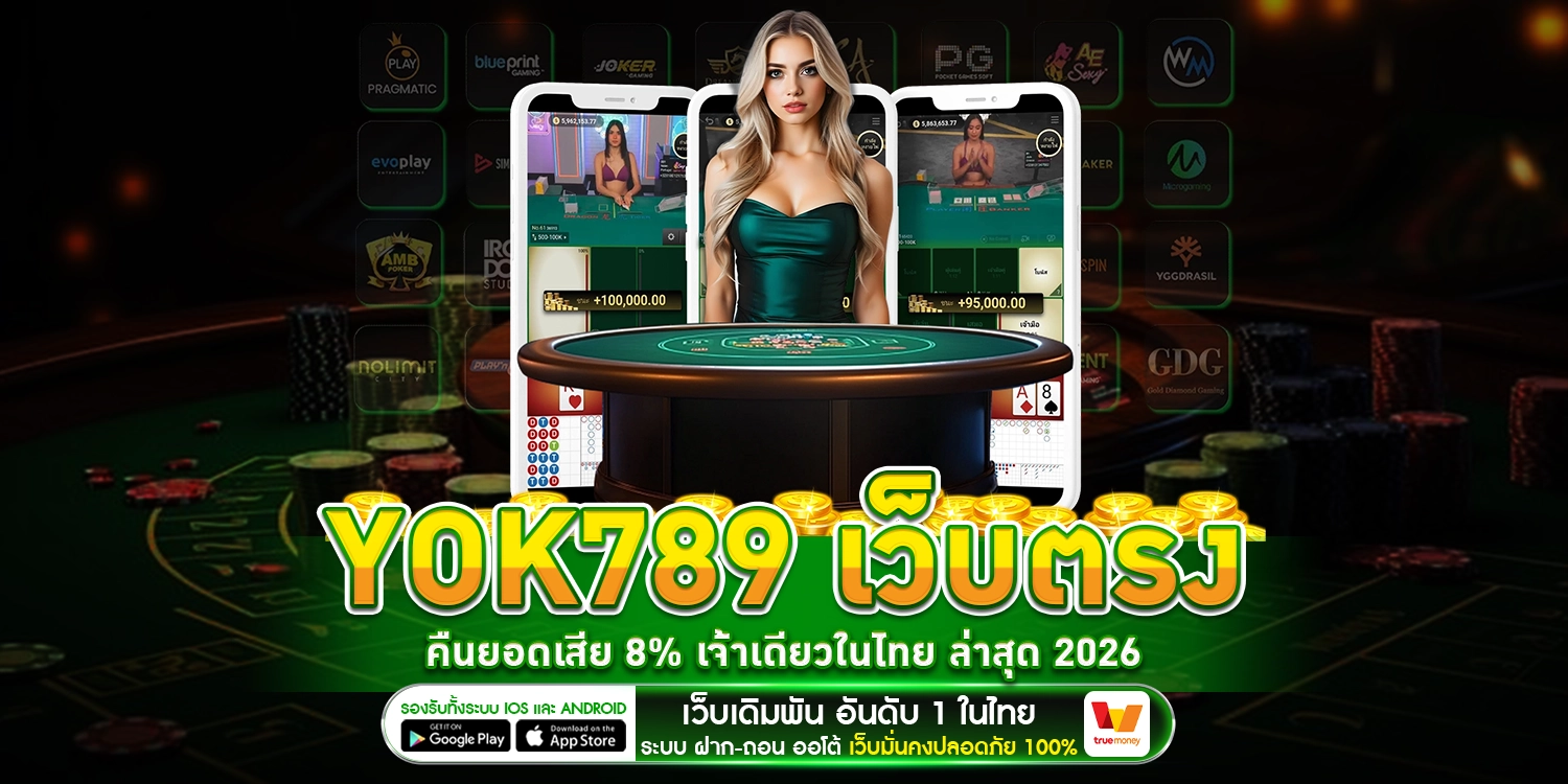 เว็บตรง