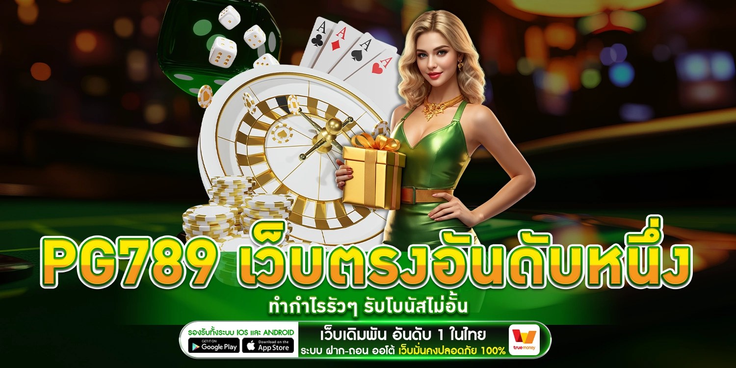 เว็บตรง